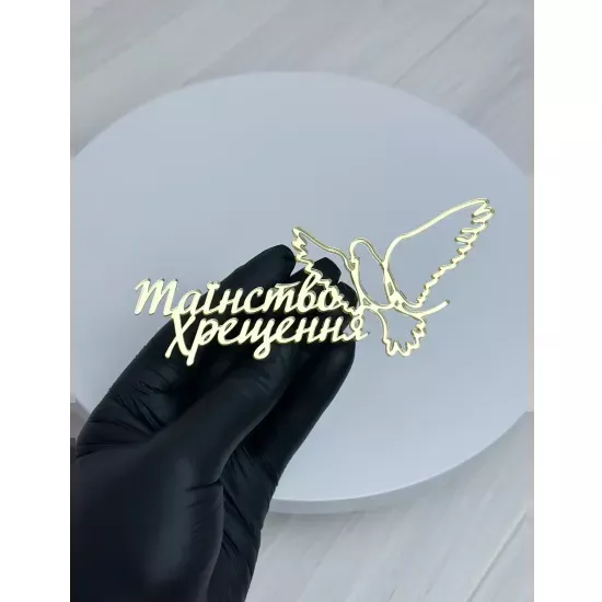 Acrylic topper 3 mm Baptism (2) gold