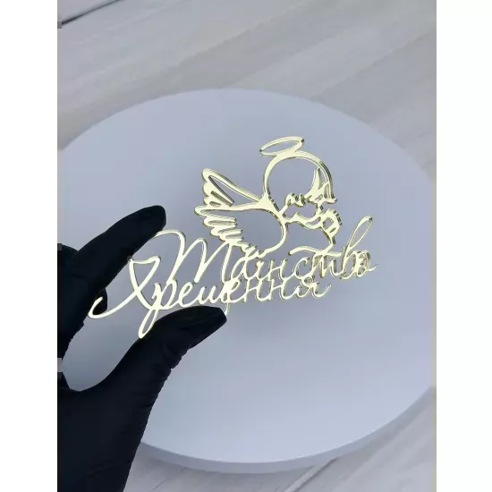 Topper acrylic 3 mm Baptism (3) gold
